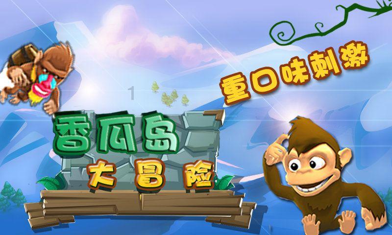冰火人魔岛探险